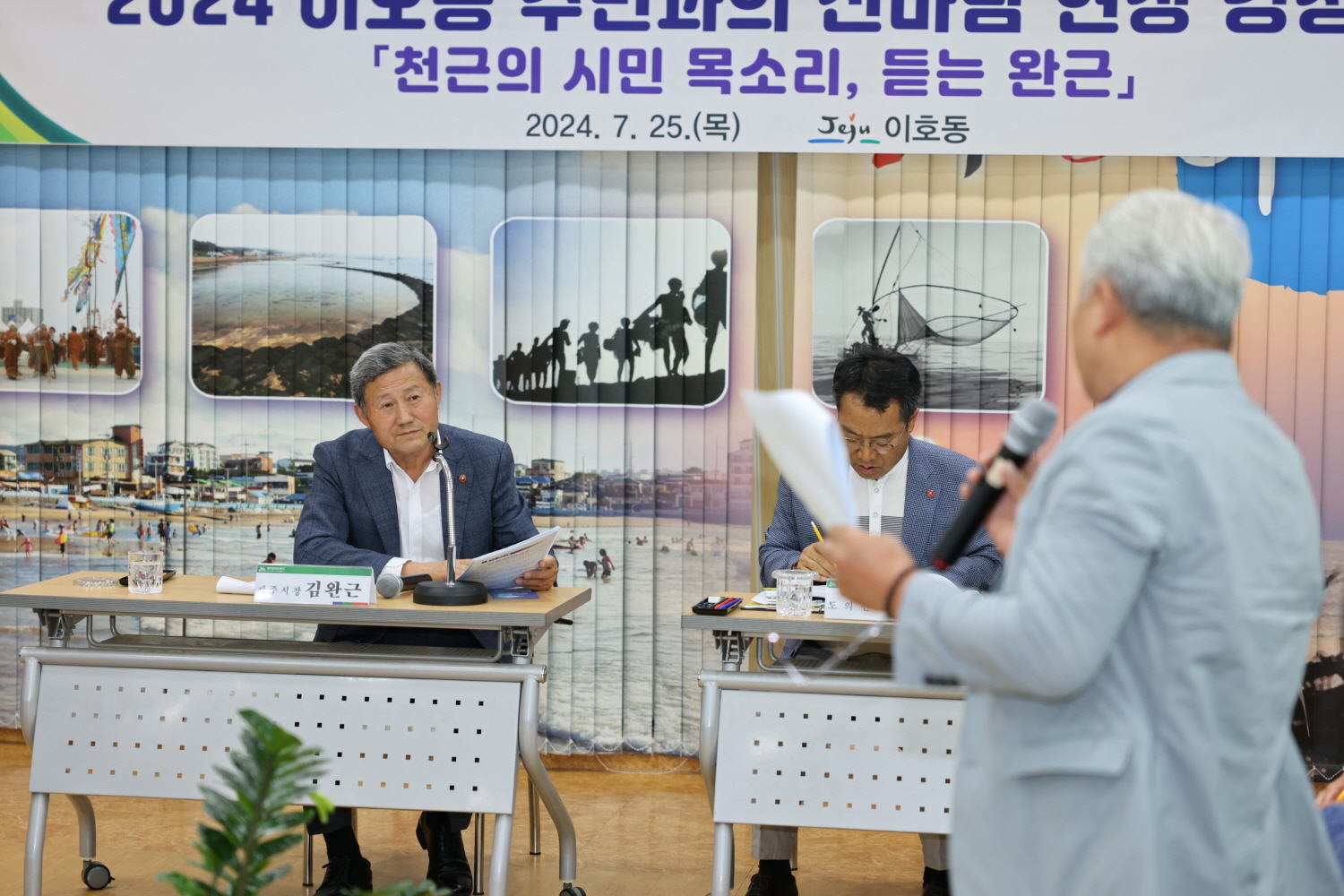 2024 읍면동 신바람 현장경청회(건입동, 삼도2, 이호동) 첨부이미지