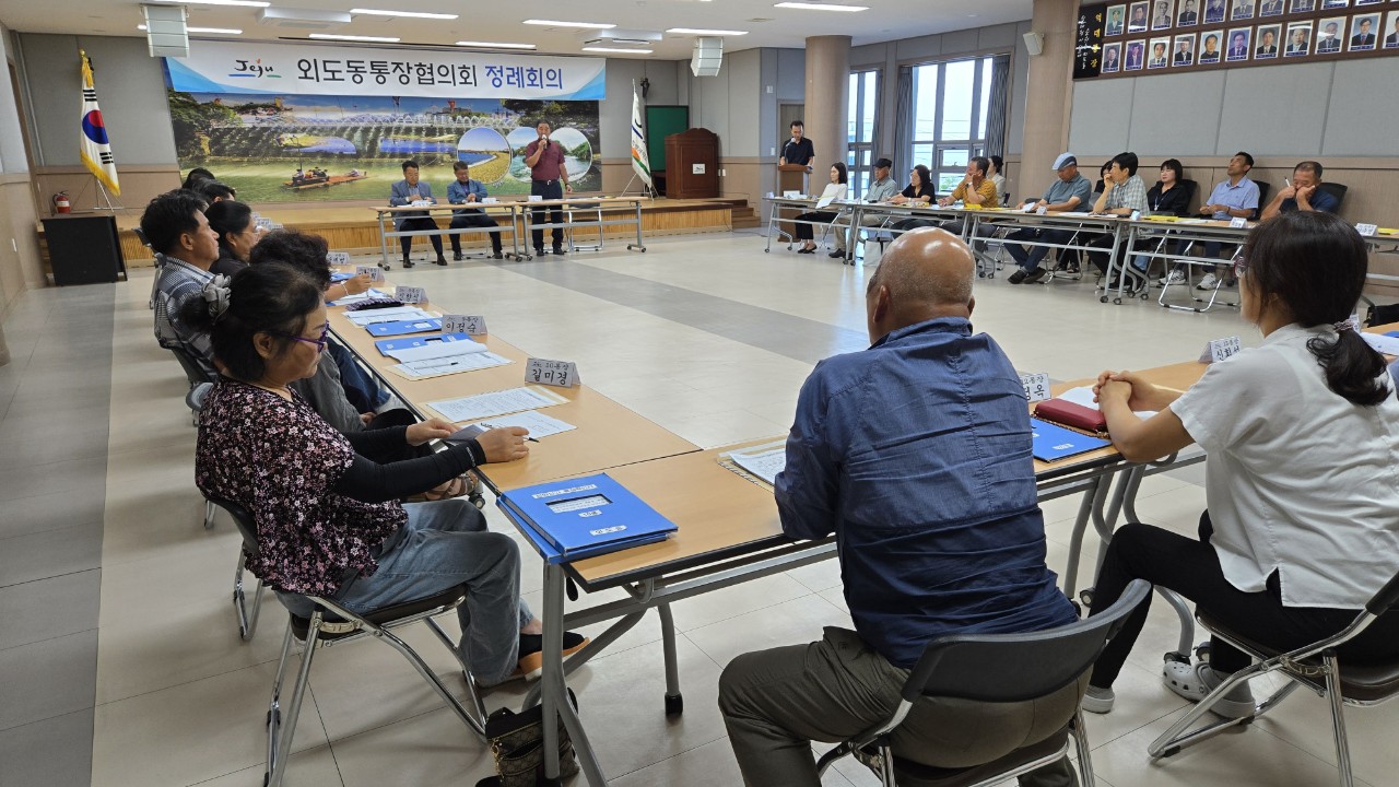 외도동, 통장협의회 8월 정례회의 개최 첨부이미지