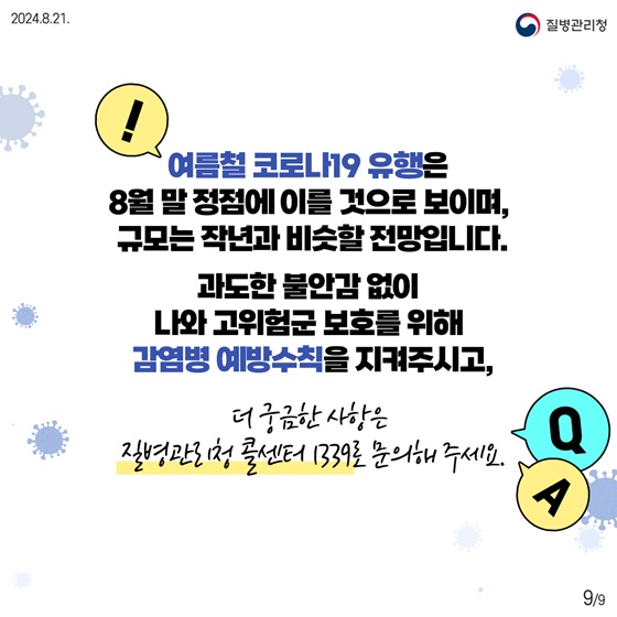 코로나10문10답.jpg