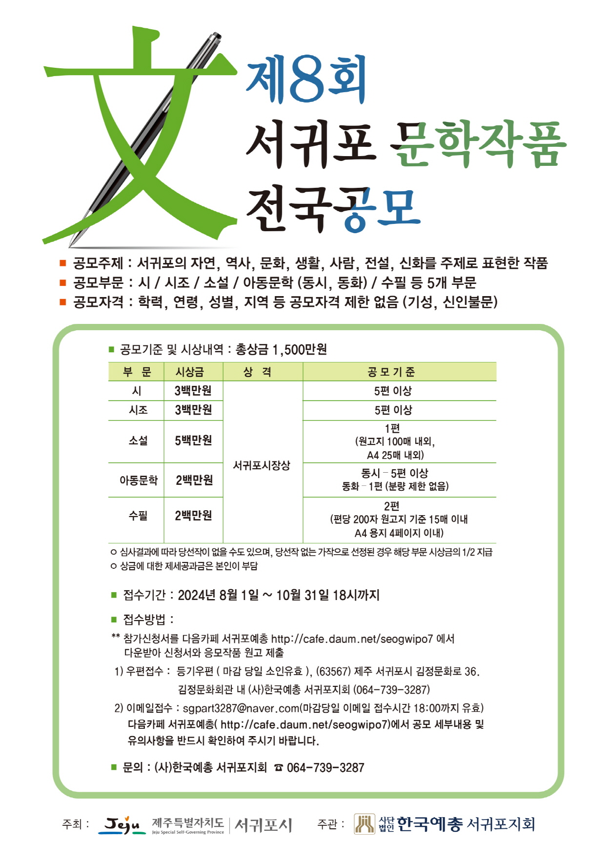 제8회 서귀포문학작품 공모전 시행 알림 첨부이미지