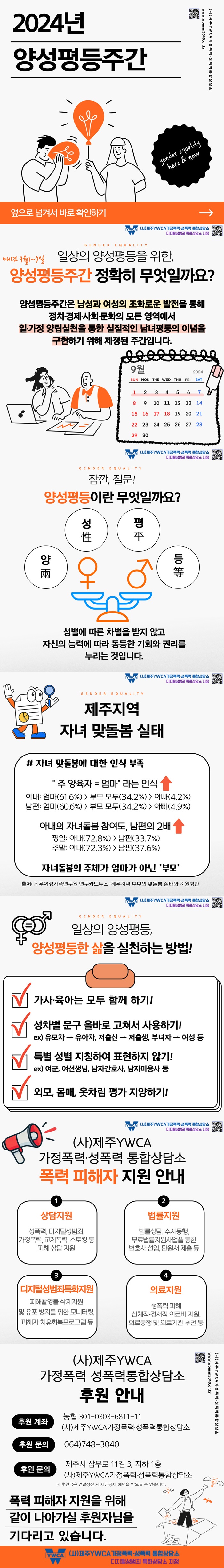 일상의 양성평등을 위한 양성평등주간! 첨부이미지