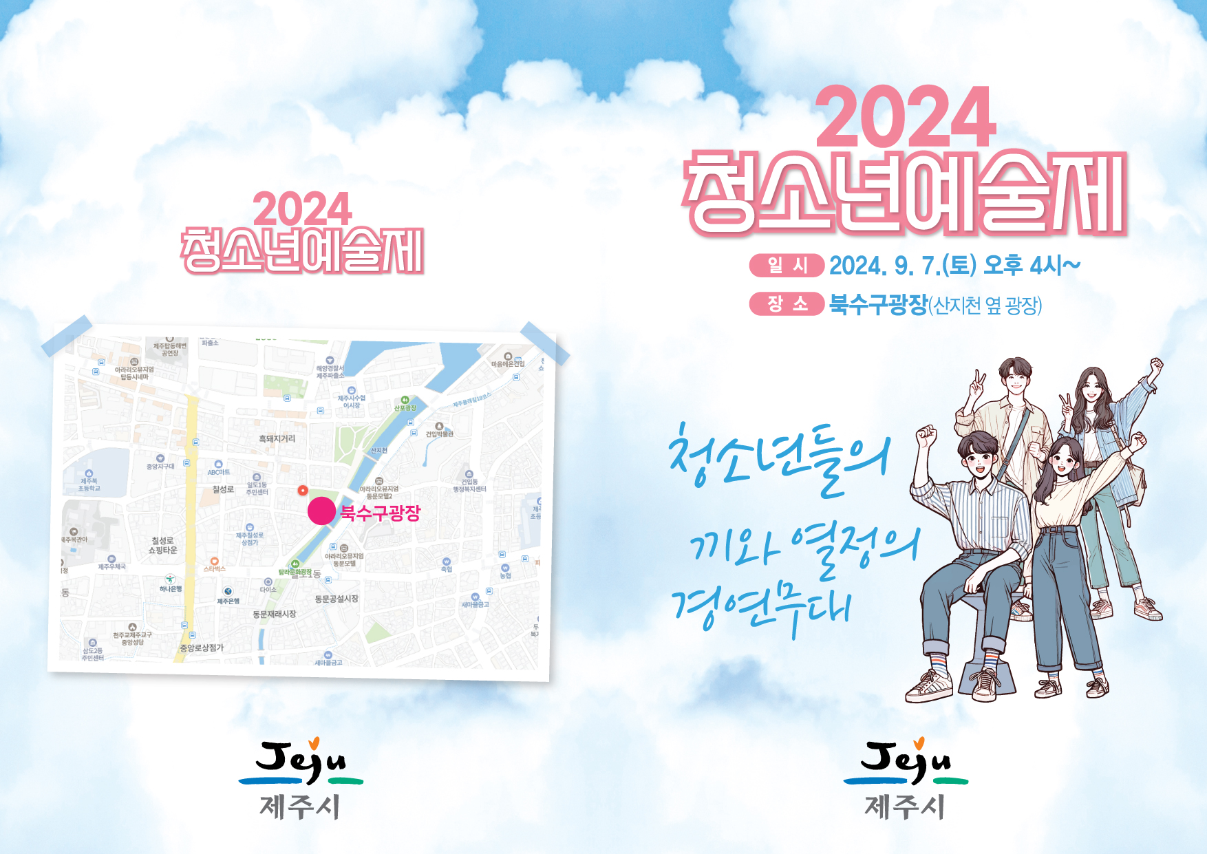 2024 청소년예술제 개최 첨부이미지