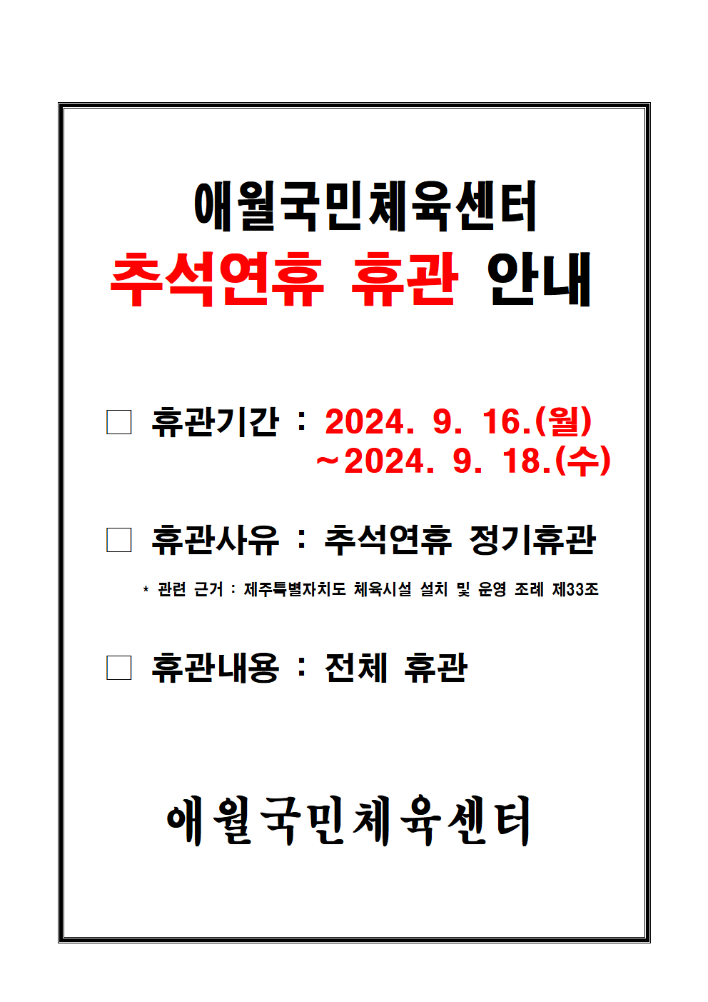 ★휴관안내_202409001.png