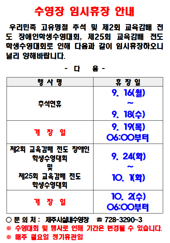 임시휴장안내(종합경기장 실내수영장)9월말P.PNG