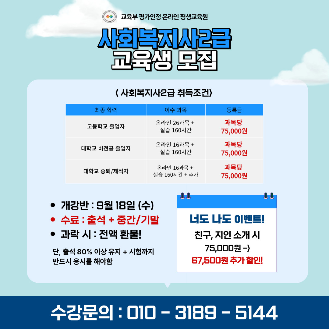 [공고] 사회복지2급, 무시험과정 1년 교육생 모집 첨부이미지