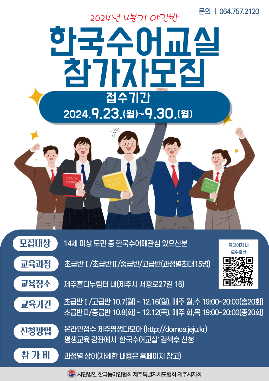 2024년 4분기 한국수어교실 참가자 모집 안내(야간반) 첨부이미지