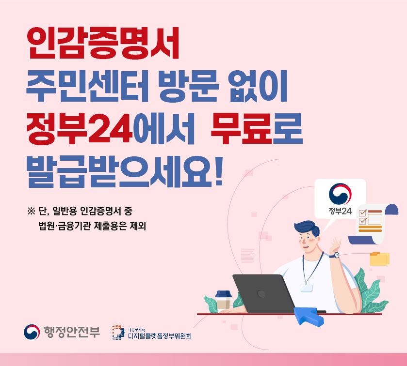 인감증명서 온라인(정부24) 발급서비스가 시행됩니다. 첨부이미지