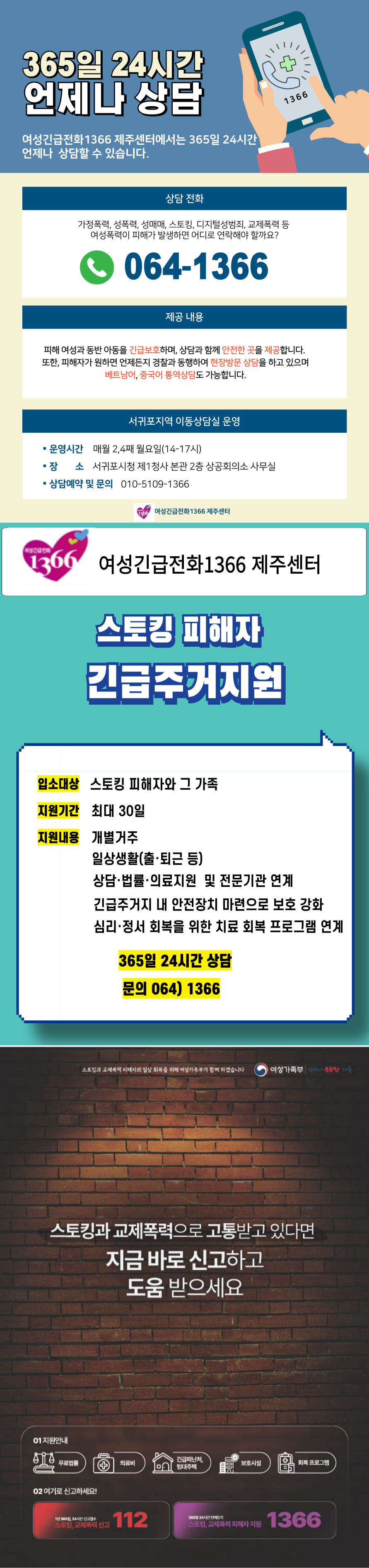 여성폭력 피해가 발생하면 어디로 연락해야 할까요? 첨부이미지