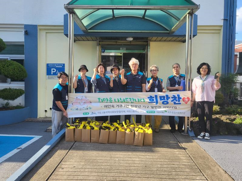 이도1동 지역사회보장협의체, 여인숙 거주 1인 중장년 가구 밑반찬 전달 첨부이미지