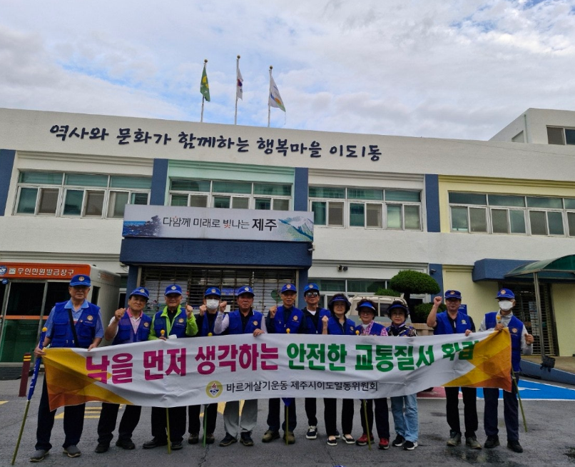 바르게살기운동 이도1동위원회,‘교통질서지키기 캠페인’전개 첨부이미지