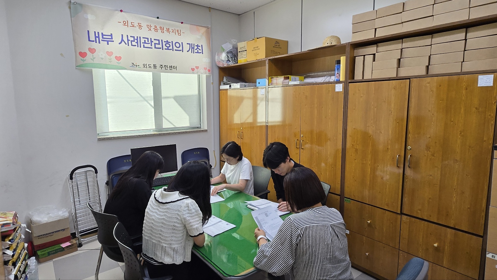 외도동, 제15차 내부사례회의 실시 첨부이미지