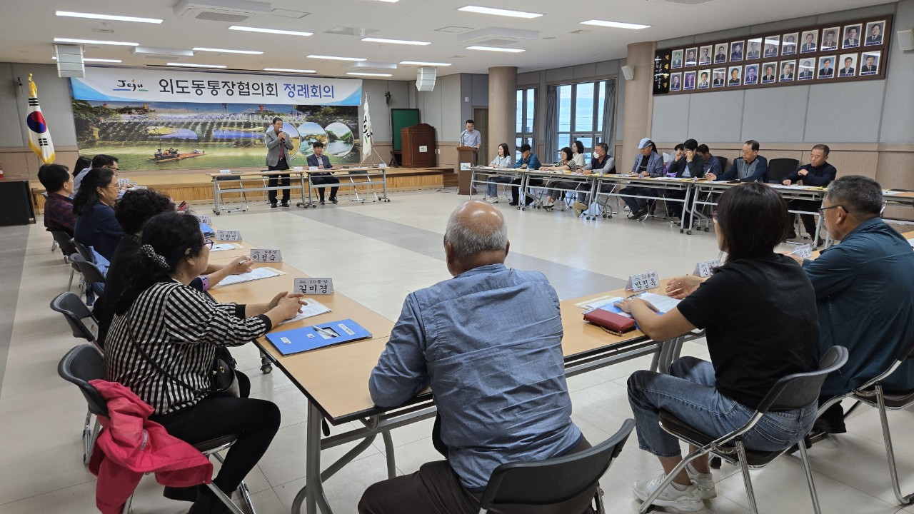 외도동, 통장협의회 10월 정례회의 개최 첨부이미지