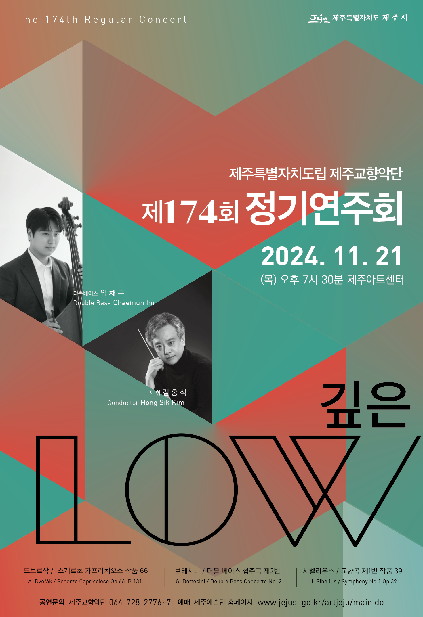 (11.13. 문화예술과) 도립제주교향악단 제174회 정기연주회 개최.png