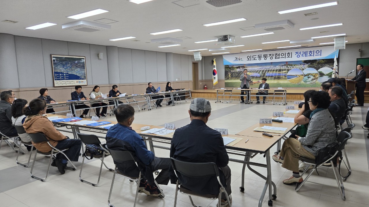 외도동, 통장협의회 11월 정례회의 개최 첨부이미지