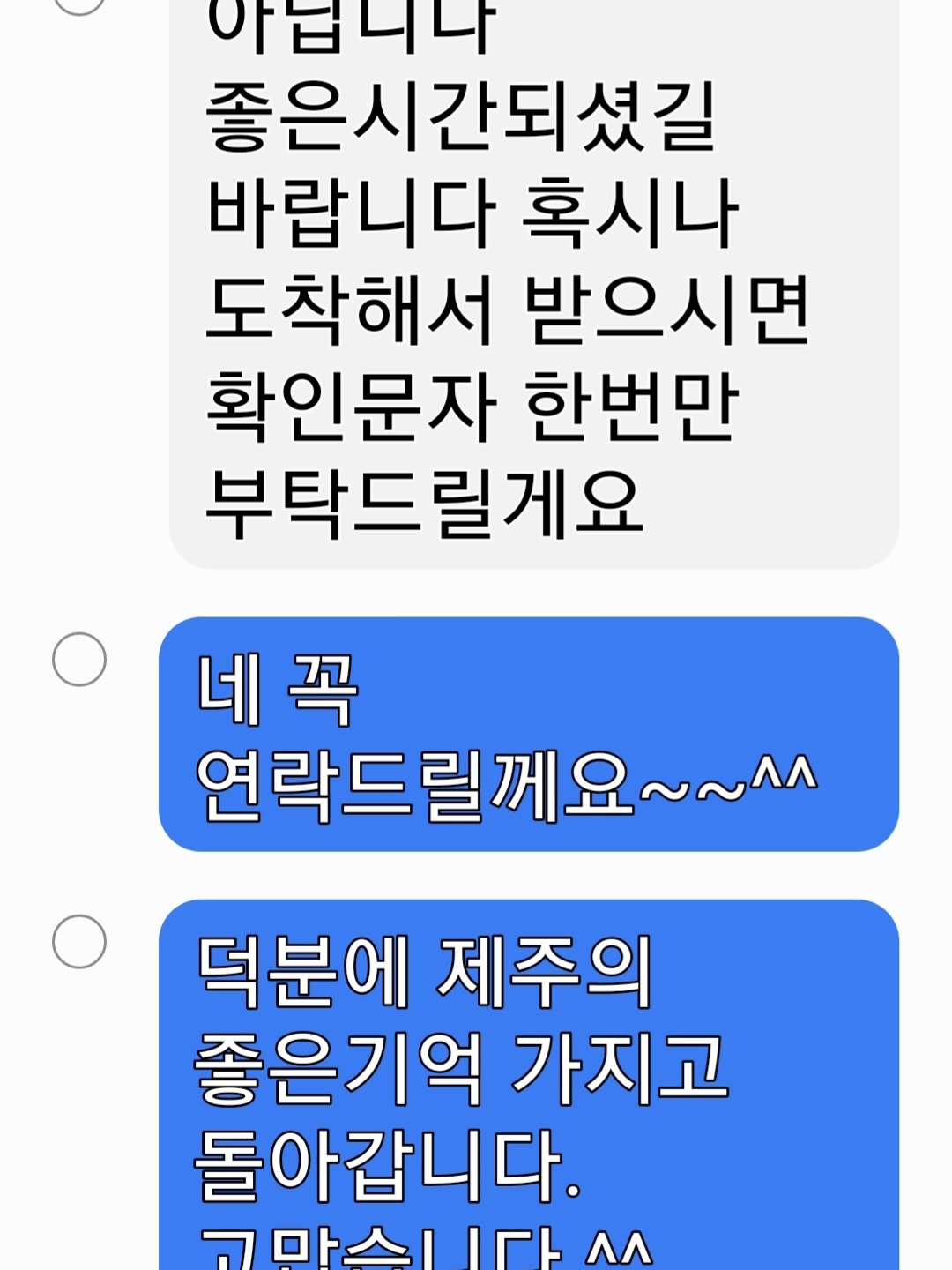 금남여객 강지승 직원님 고맙습니다 첨부이미지