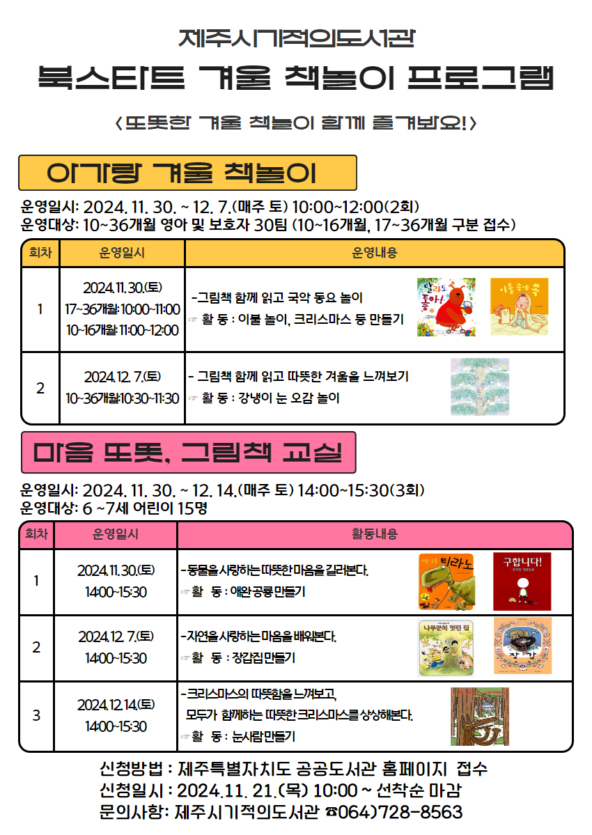 (11.20.우당도서관) 제주시기적의도서관， 겨울에는 따뜻한 그림책과 함께 해요!.hwp.png