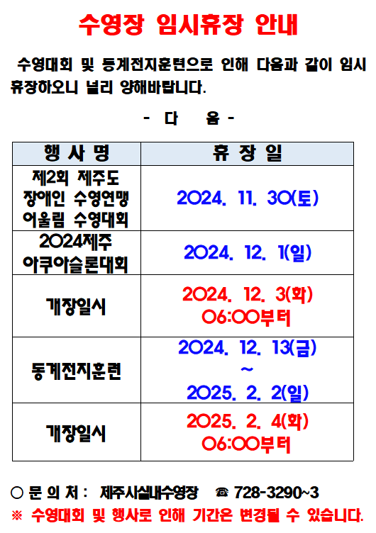 임시휴장안내P(12월및 동계).PNG