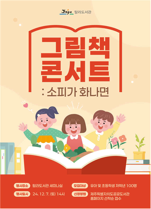 (11.22. 탐라도서관) 「그림책 콘서트 소피가 화나면」 공연 개최.png