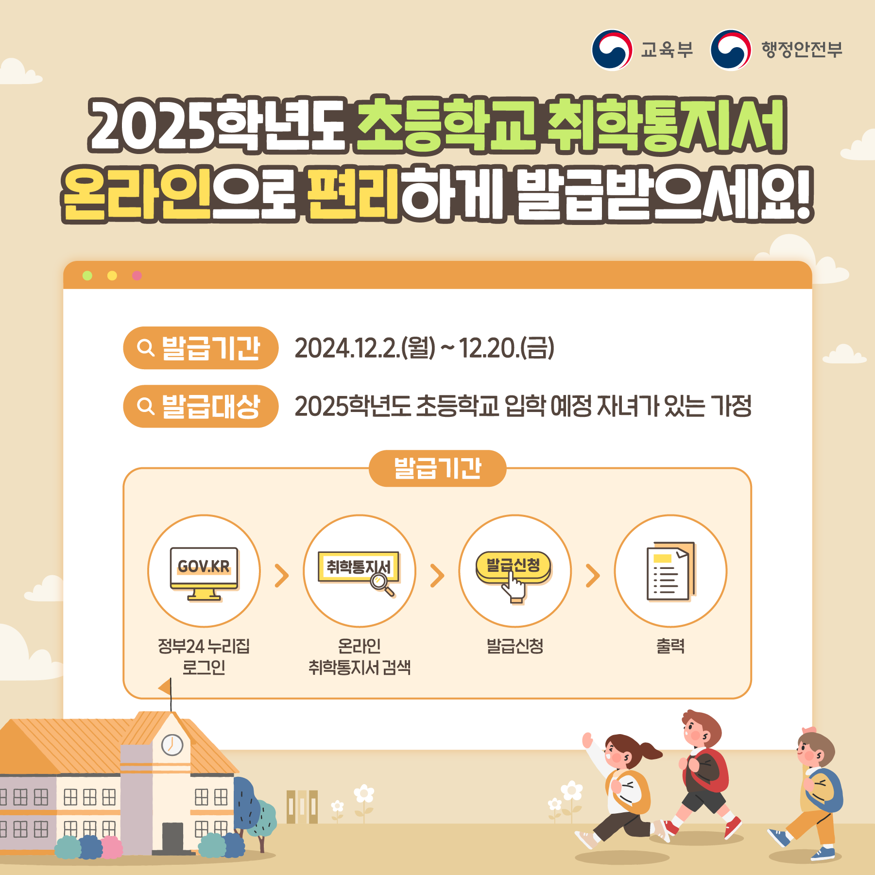 2025학년도 초등학교 취학업무 안내 첨부이미지