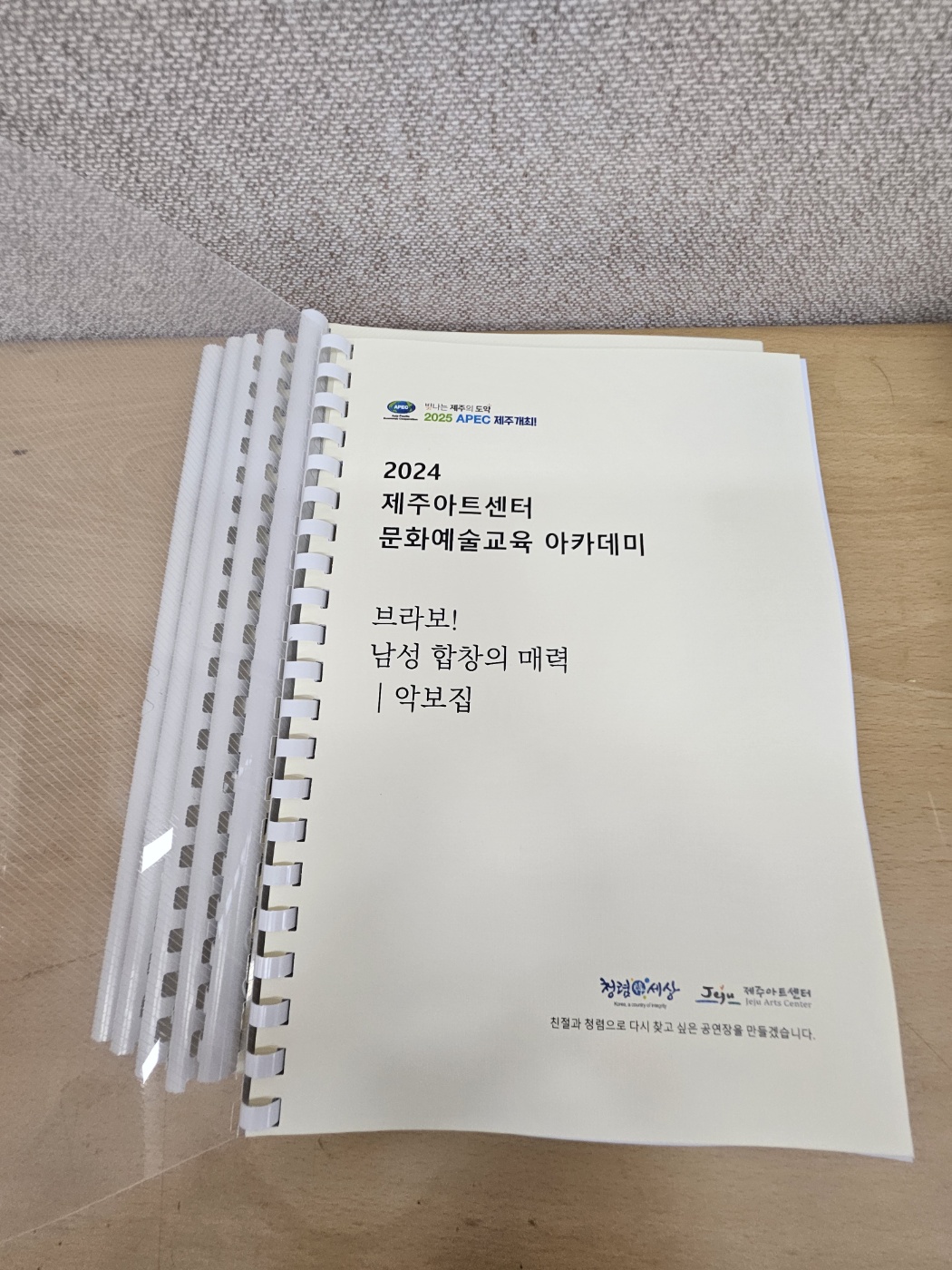 제주아트센터 문화예술교육 프로그램 교육자료 제작 시 청렴로고 활용 2 첨부이미지