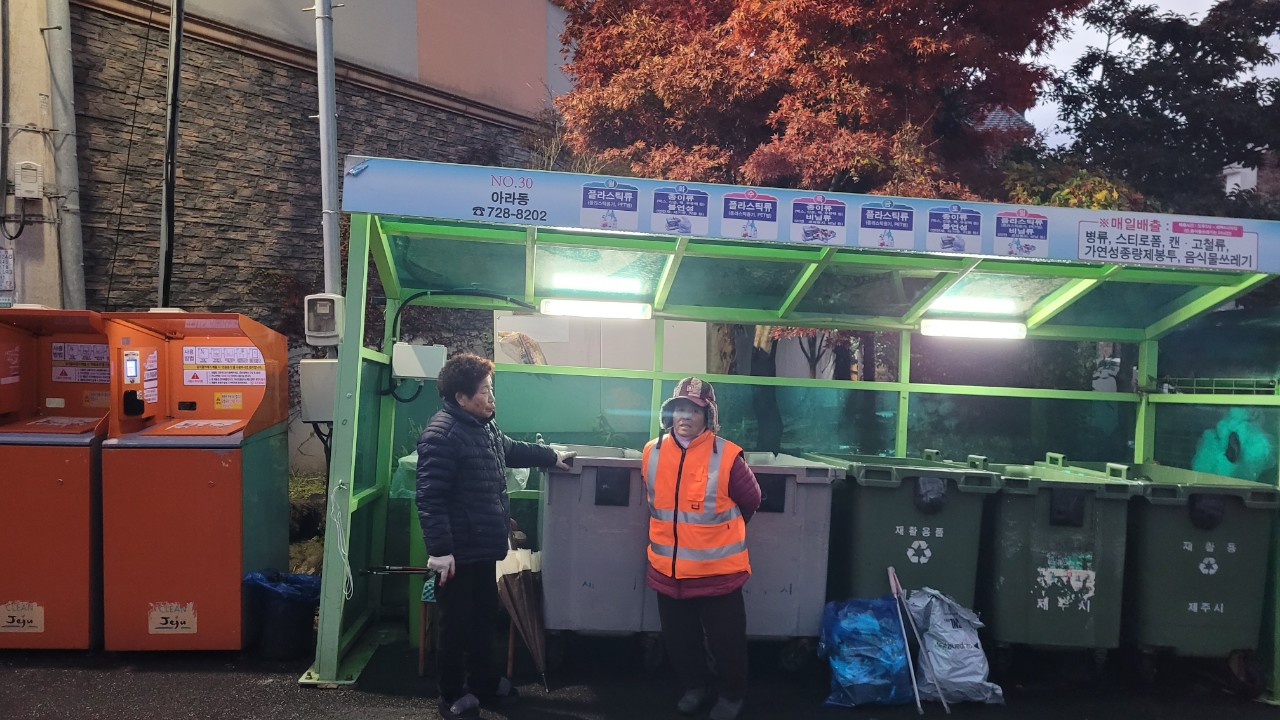 아라동 금천마을 클린하우스 담당 할머니들을 칭찬하고 싶어요 첨부이미지