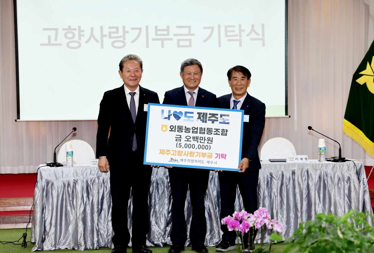 _조천농협-외동농협 고향사랑기부금 전달식 및 농산물소비촉진 협약식 (11).jpg