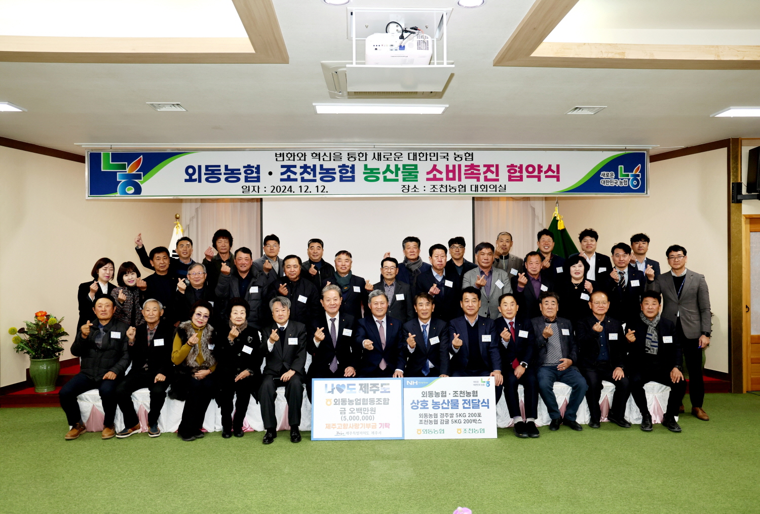 _조천농협-외동농협 고향사랑기부금 전달식 및 농산물소비촉진 협약식 (12).jpg