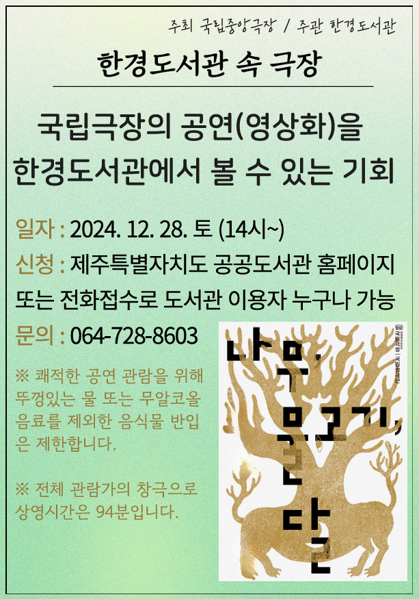 한경도서관 X 국립극장 '한경도서관 속 극장' 프로그램 운영 첨부이미지