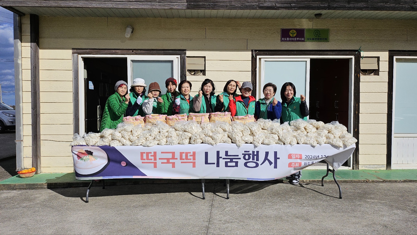 외도동새마을부녀회, 사랑 듬뿍 떡국떡 나눔행사 진행 첨부이미지