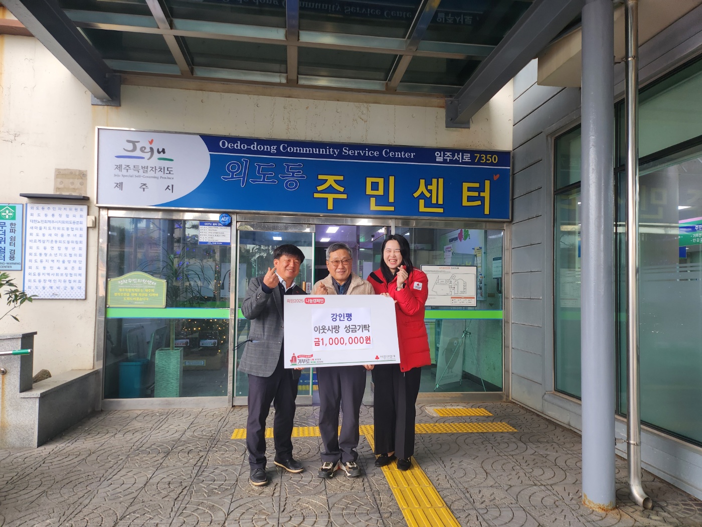 연말맞이 이웃사랑 성금 1백만원 기탁 첨부이미지