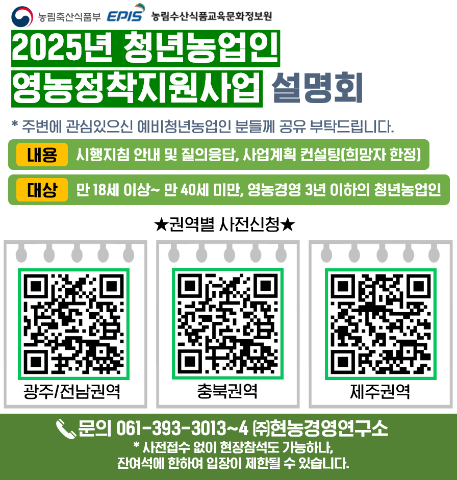 2025년 청년농업인 영농정착지원사업 설명회 개최 알림 첨부이미지