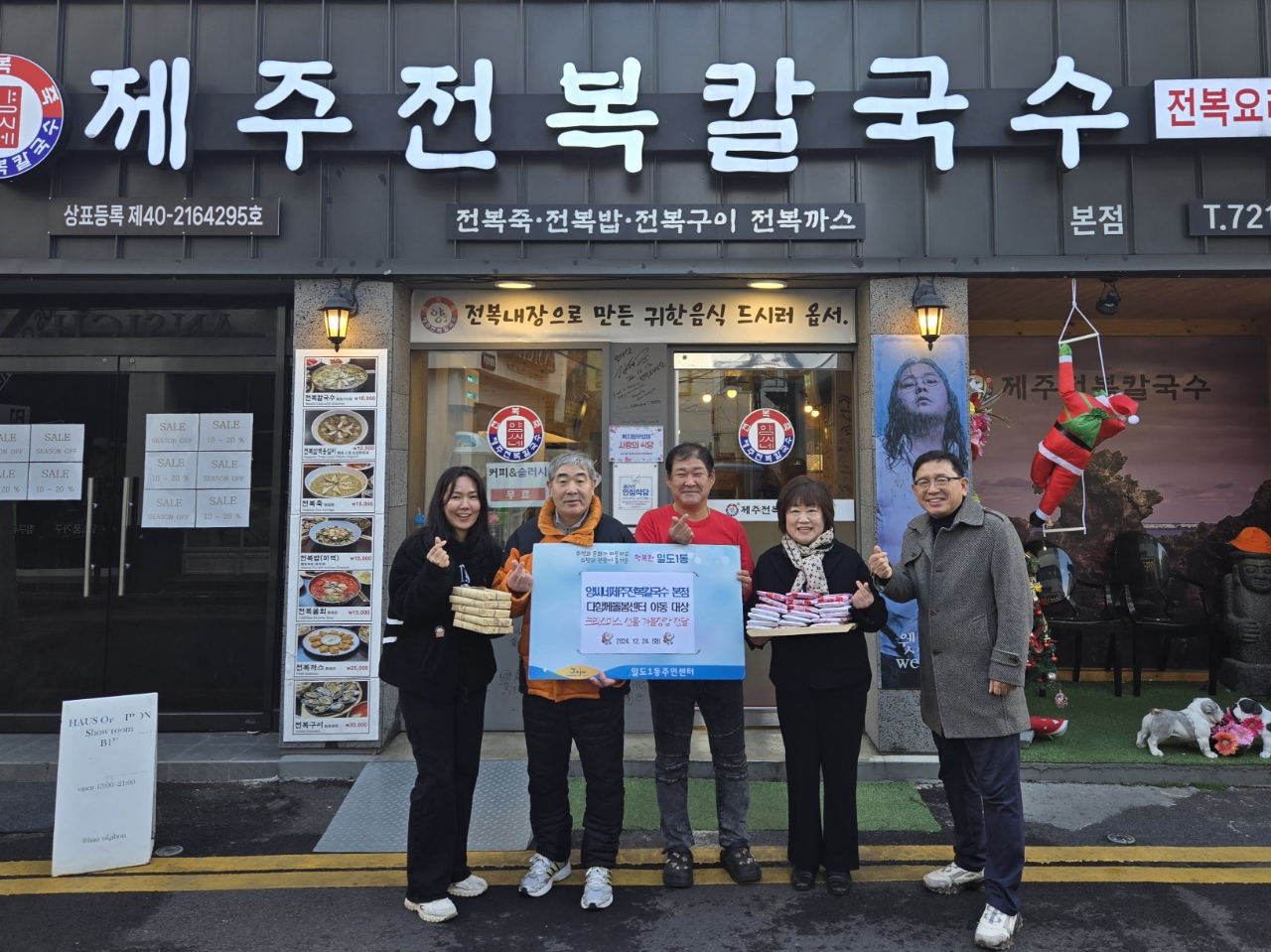 양씨네제주전복칼국수, 다함께돌봄센터 아동 크리스마스선물 장갑 전달 첨부이미지