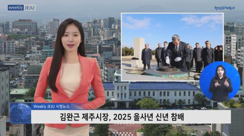 김완근 제주시장, 2025 을사년 신년 참배