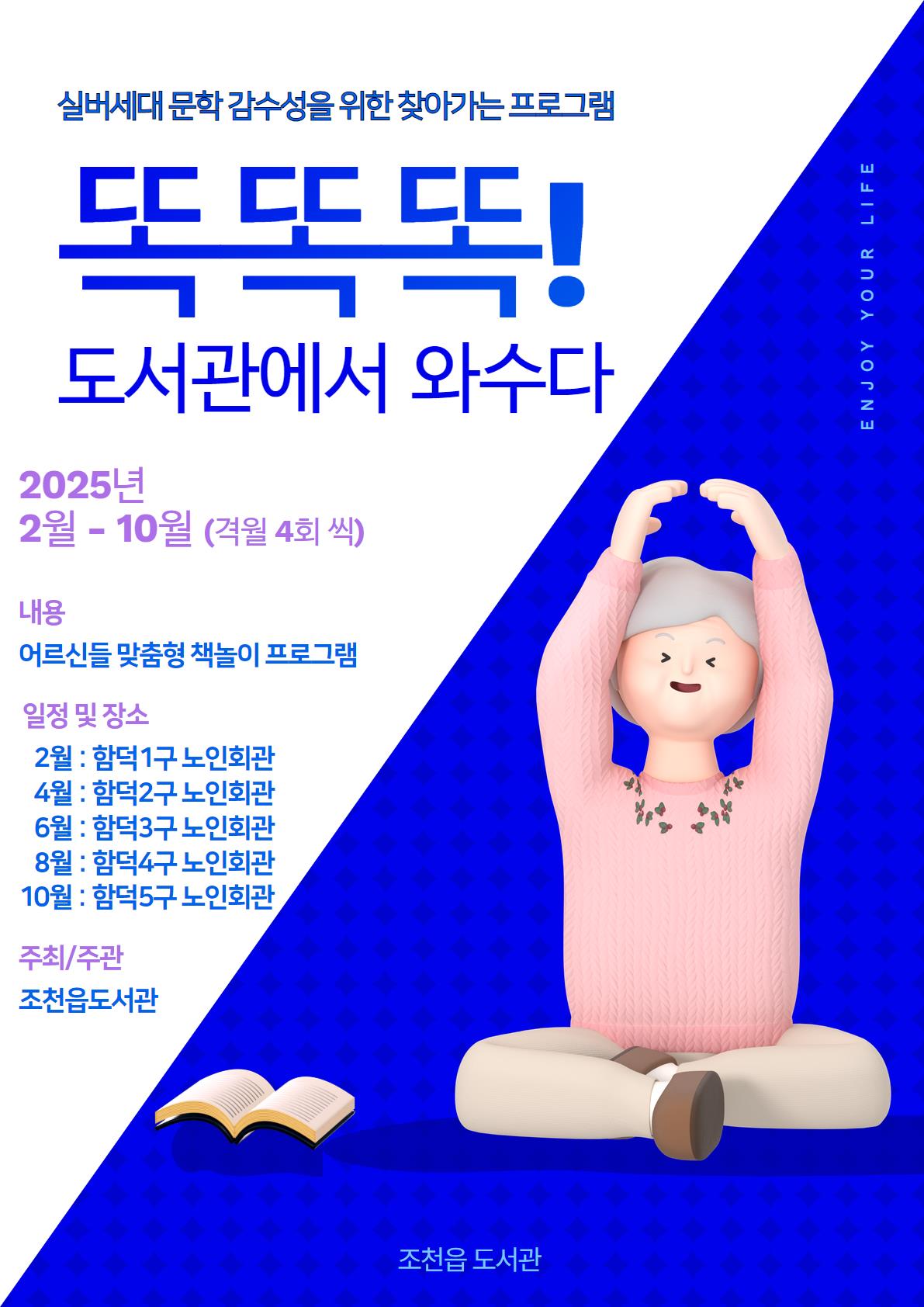 1.17(포스터)조천읍도서관-똑똑똑 도서관에서 와수다.jpg