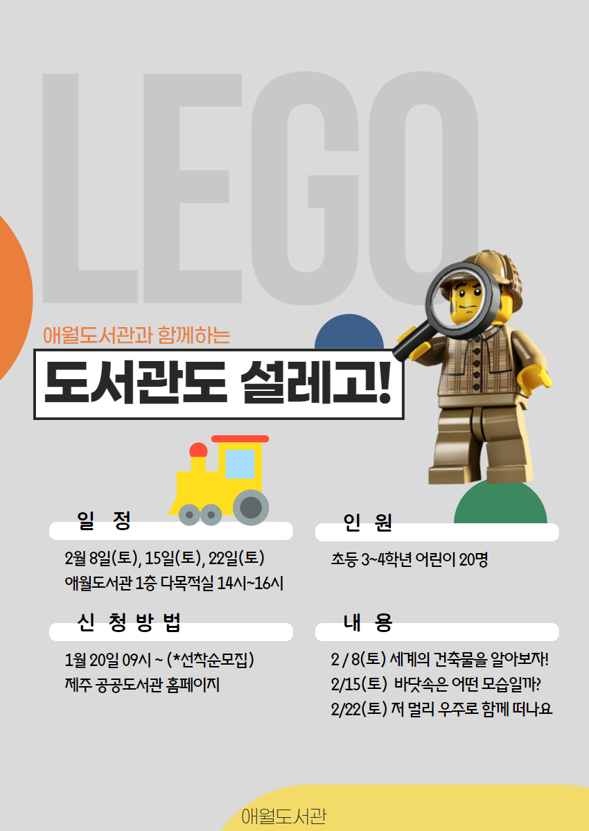 1.17(포스터)애월도서관, 도서관도 설레고 프로그램 참여자 모집.jpg