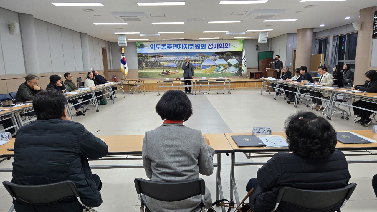 외도동 주민자치위원회, 1월 정기회의 개최 첨부이미지