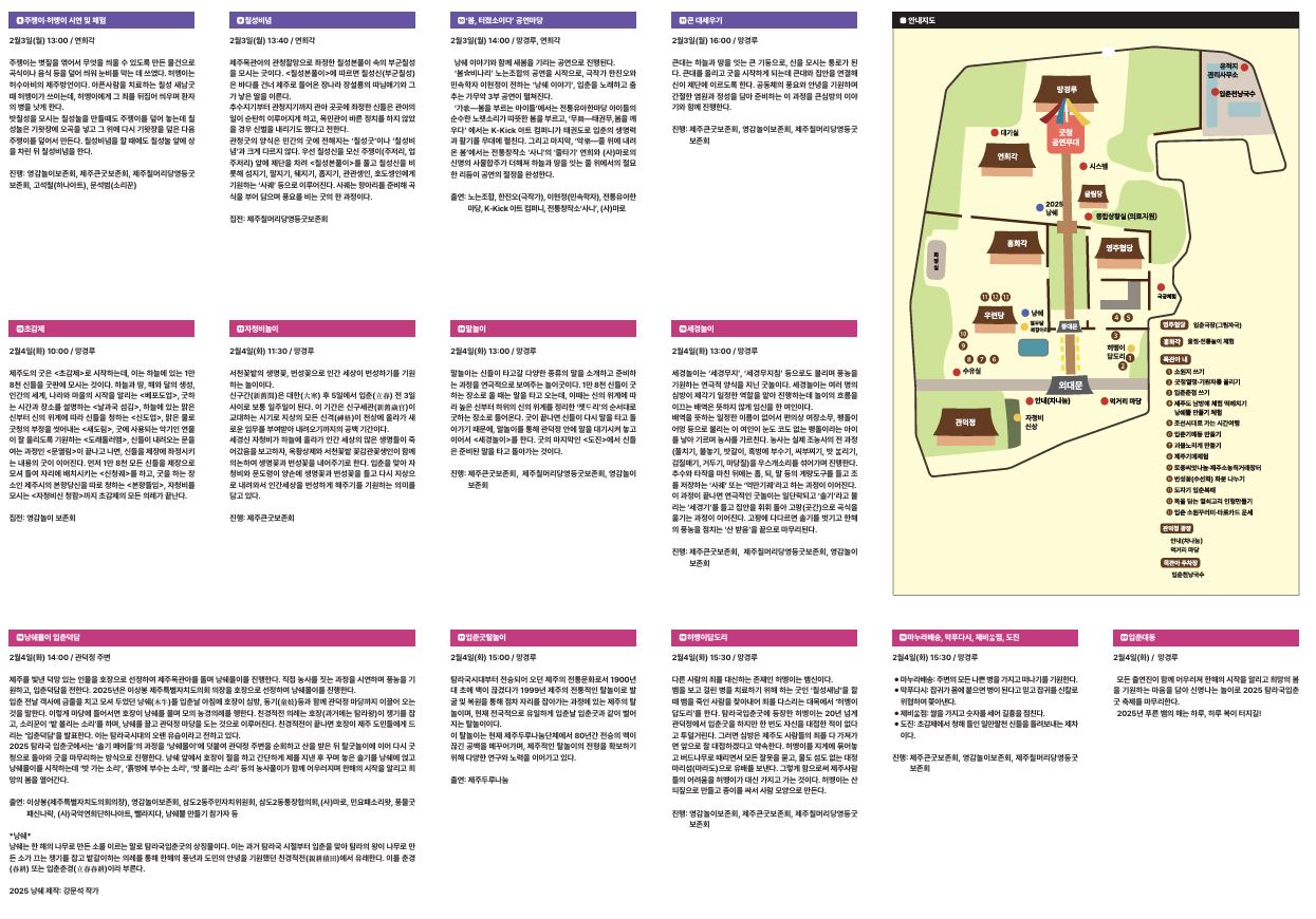 원도심 소비 촉진을 위한 「2025년 을사년 탐라국입춘굿」 참여 안내 첨부이미지