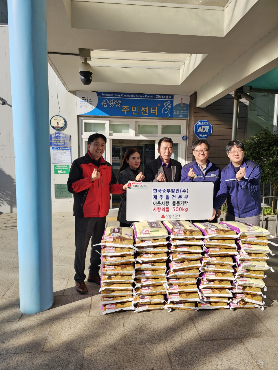 한국중부발전(주) 제주발전본부, 이웃사랑 쌀 기탁 첨부이미지