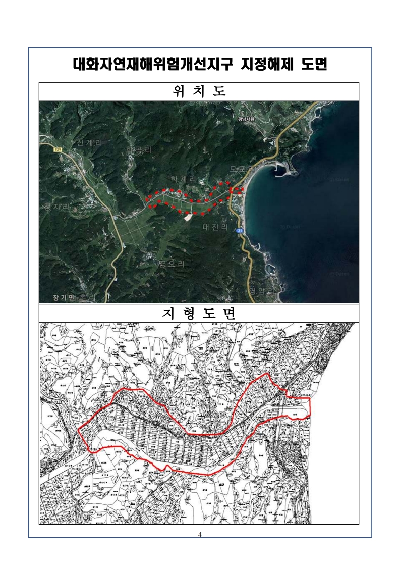 [포항시] 자연재해위험개선지구(대화지구) 지정 해제 고시 첨부이미지