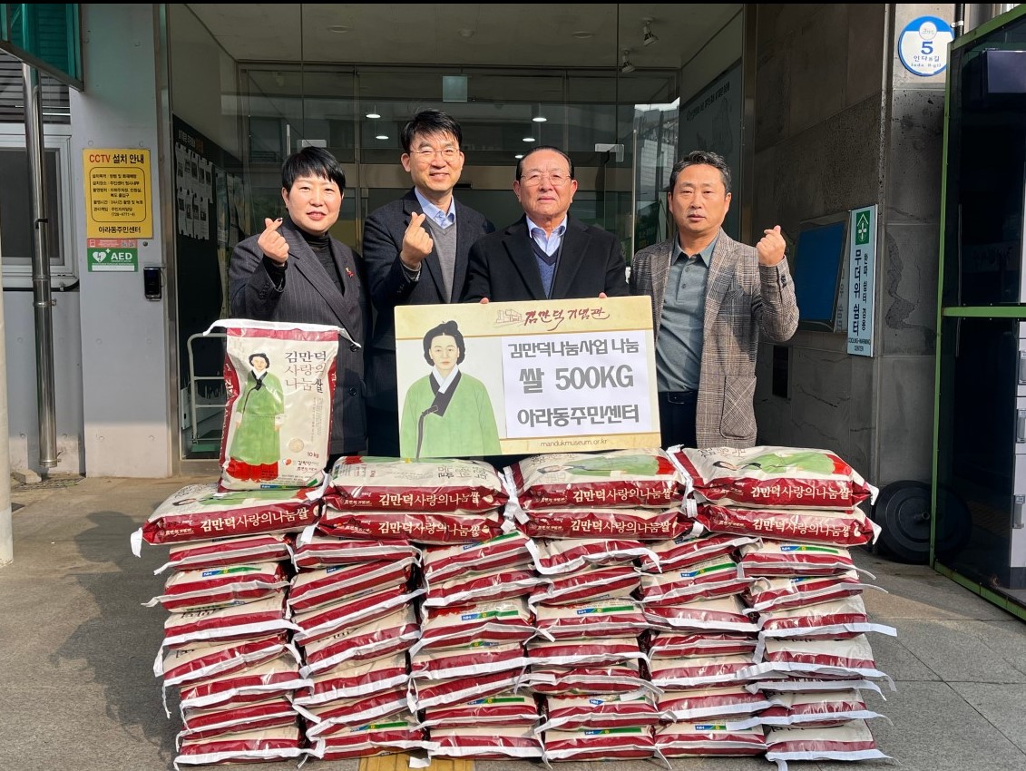 제주김만덕기념관, 아라동에 백미 500kg 기탁 첨부이미지