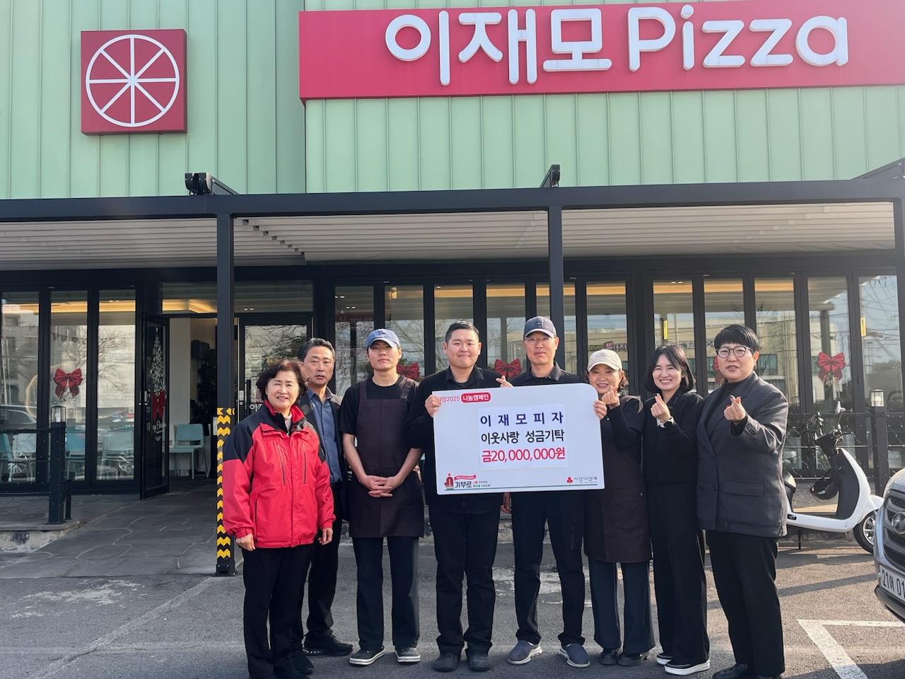 이재모피자,  아라동에 이웃돕기 성금 기부 첨부이미지