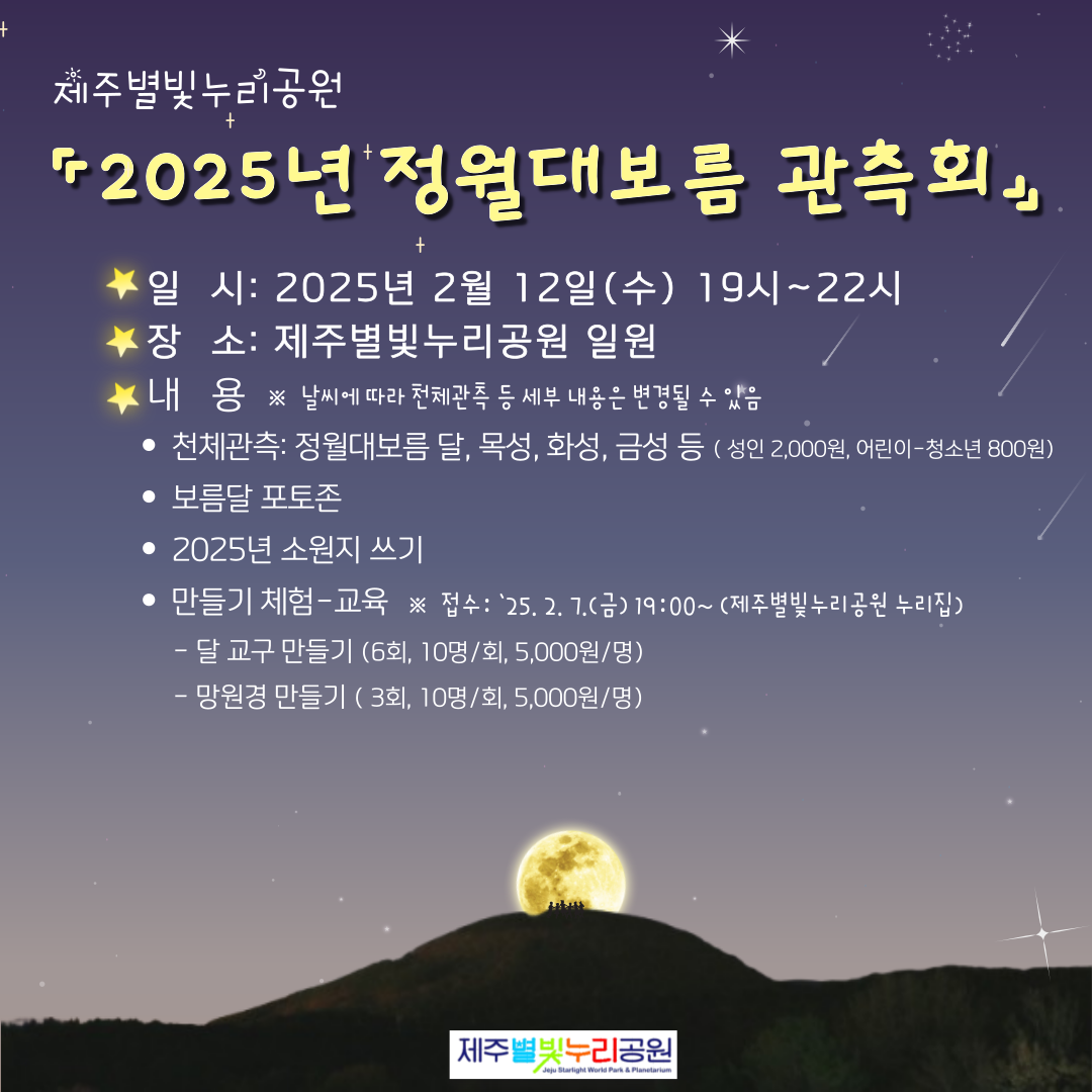 홍보포스터-25년-정월대보름.png