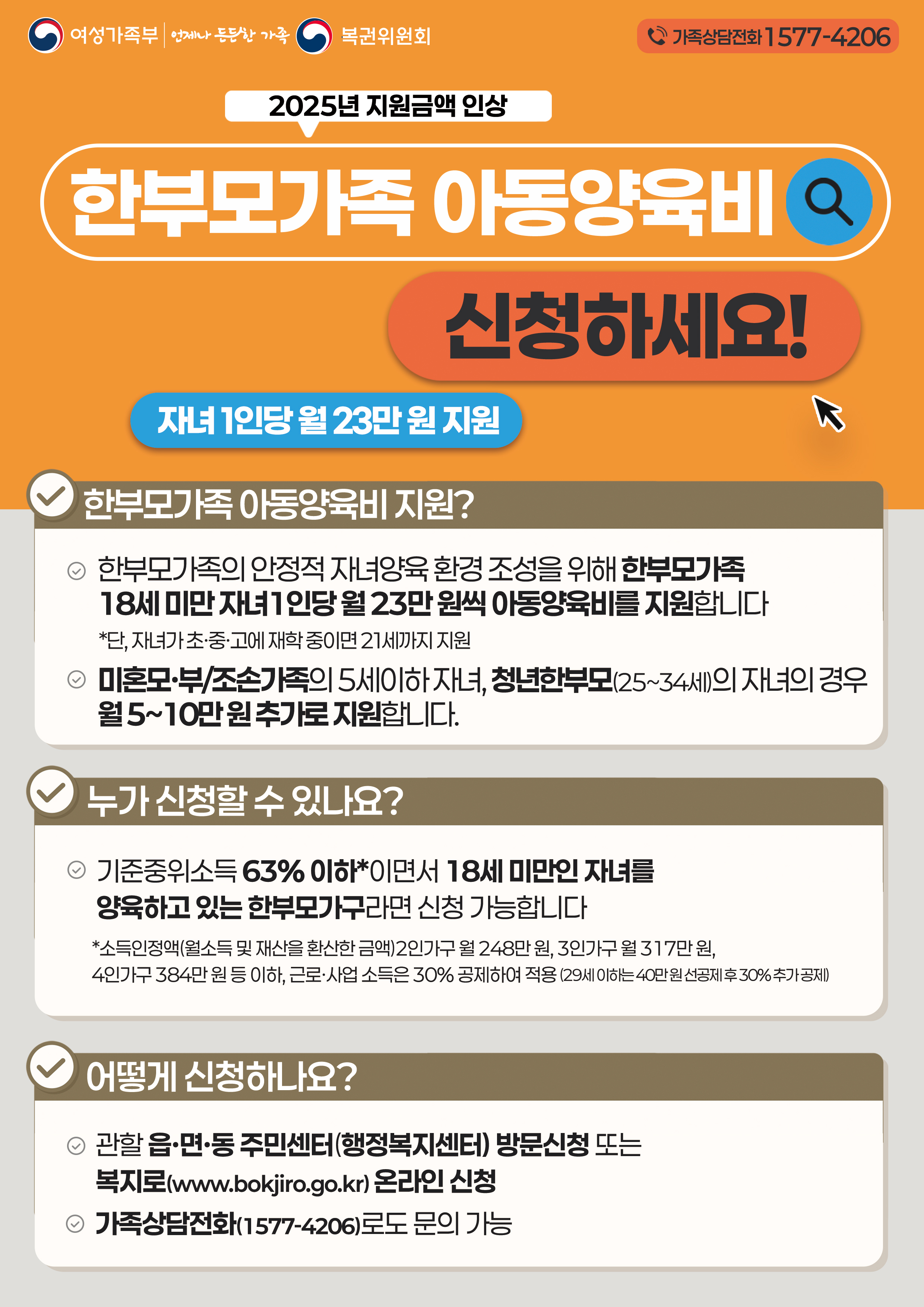 2025년 한부모 아동양육비 지원 안내 첨부이미지