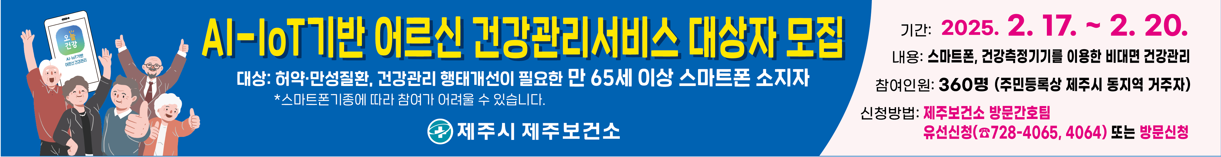 (2.10.건강증진과) 스마트폰으로 내 건강 내가 지켜요(사진).png