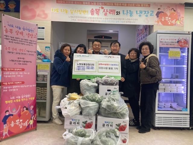 노형동통장협의회 현상진통장, 고윤희통장, 김미화통장, 양매순통장, 현혜선통장, 이웃사랑 농산물 기탁 첨부이미지