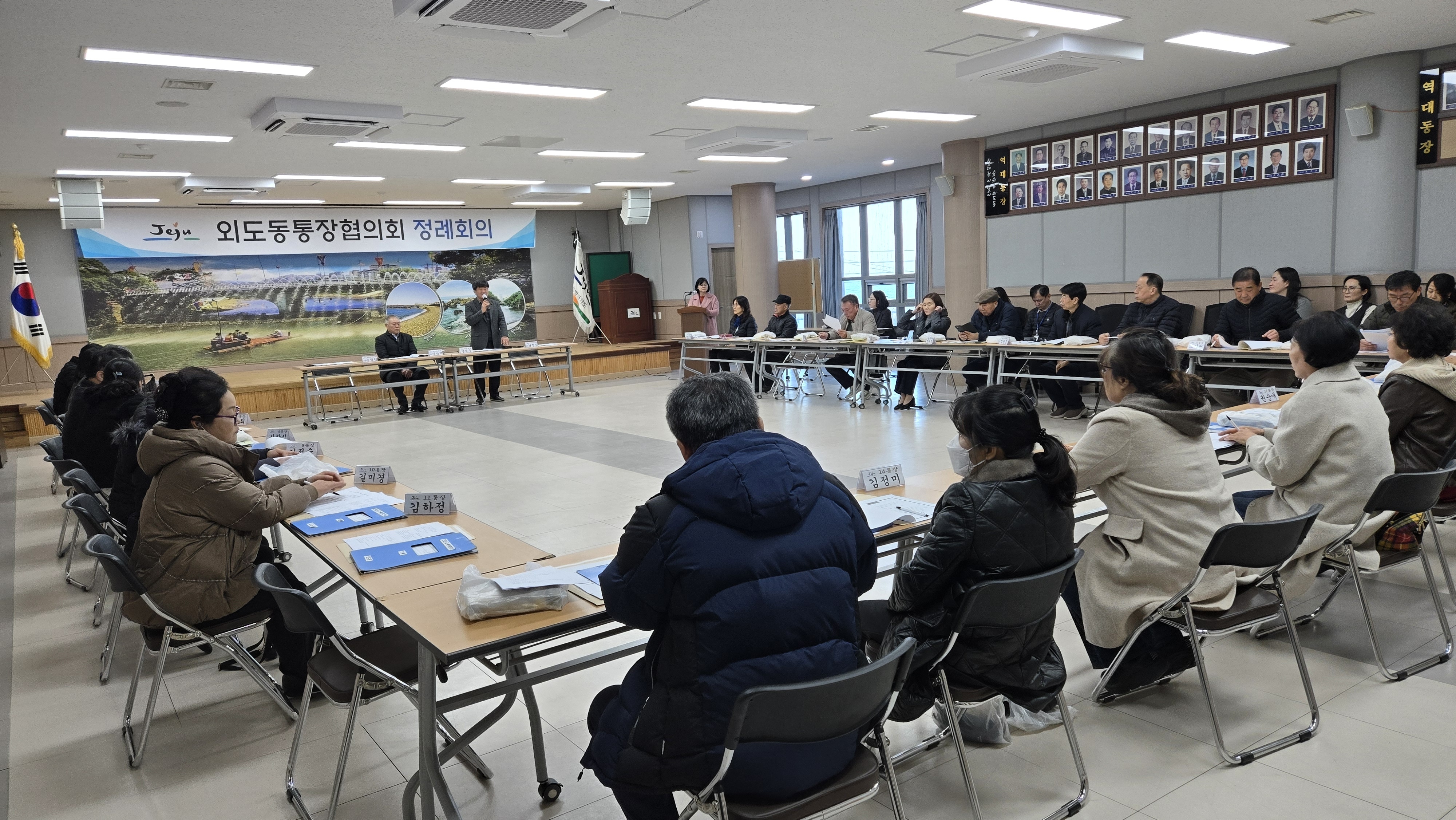 외도동, 통장협의회 2월 정례회의 개최 첨부이미지