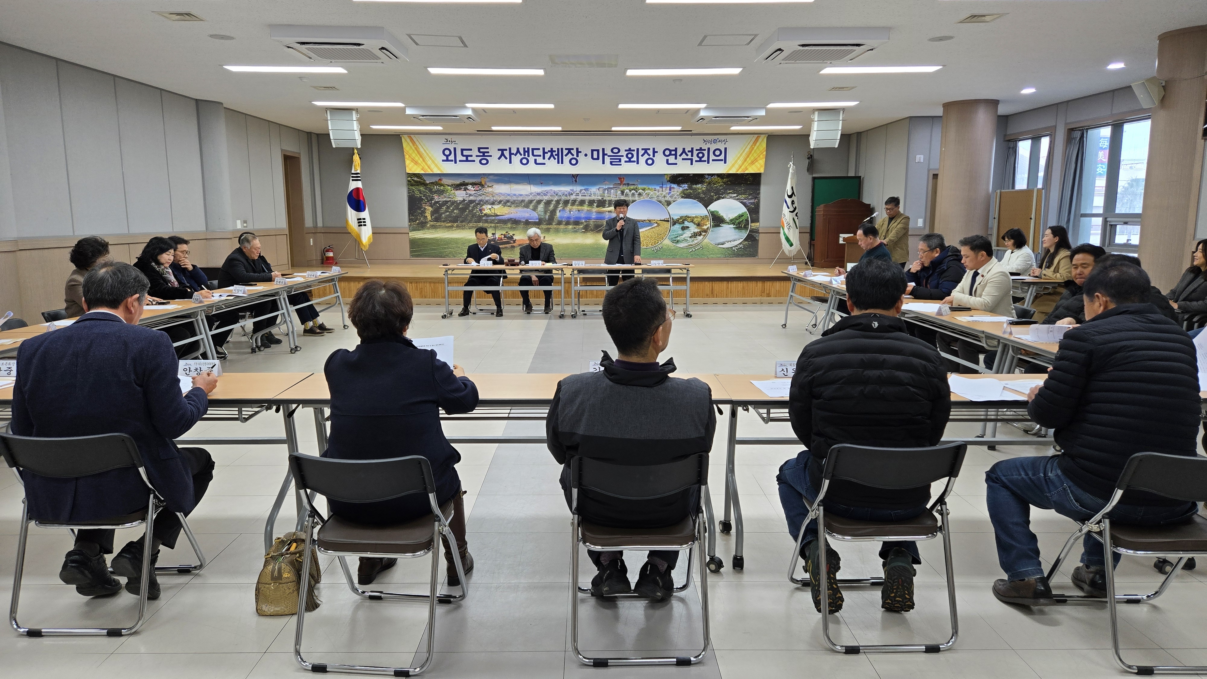 외도동, 자생단체장 및 마을회장 연석회의 개최 첨부이미지