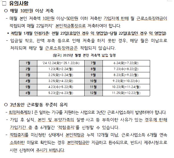 2025년 자산형성지원사업 모집일정 알림 첨부이미지