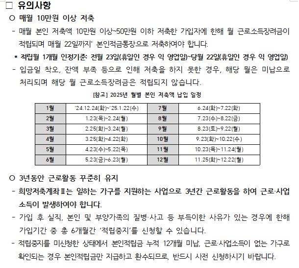 2025년 자산형성지원사업 모집일정 알림 첨부이미지