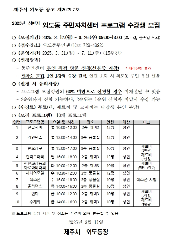 2025년 상반기 외도동 주민자치센터 프로그램 수강생 모집 공고 첨부이미지